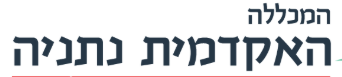 מכללה אקדמית נתניה
