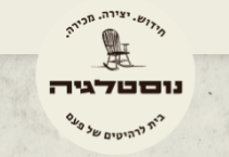 https://nostalgya-rishon.co.il/